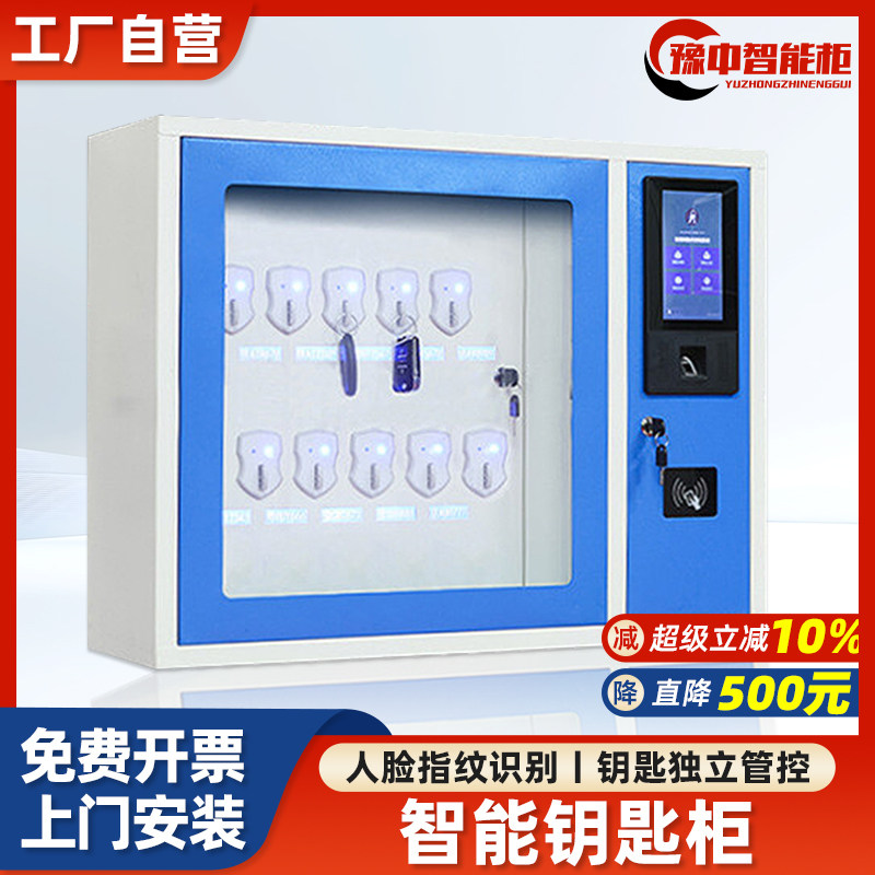 智能钥匙柜指纹刷卡密码钥匙箱部队单位车辆钥匙管理箱壁挂落地式