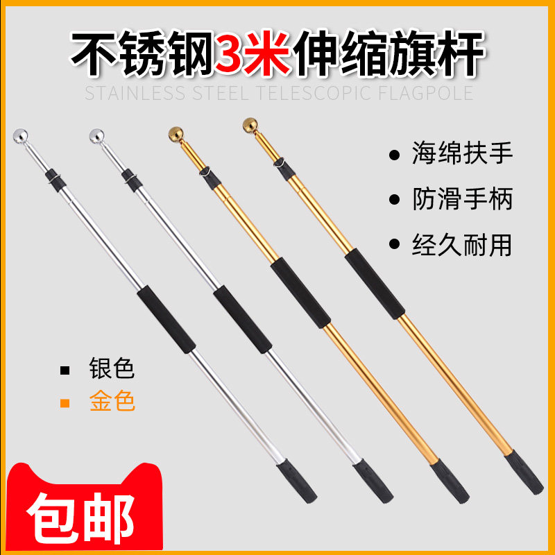 金色银色不锈钢3米伸缩手摇旗杆