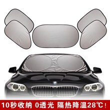 29元包邮 领标 汽车遮阳挡 6件套