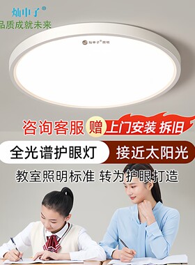 全光谱护眼吸顶灯2025年新款智能书房儿童房间灯led吸顶灯具大全