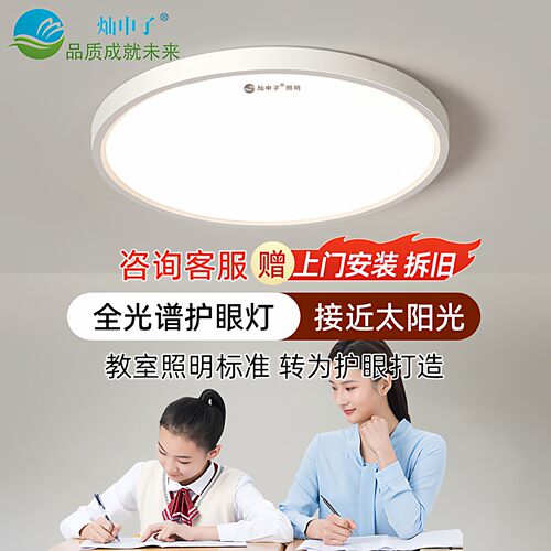 全光谱护眼吸顶灯2025年新款智能书房儿童房间灯led吸顶灯具大全