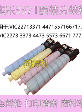 适用 施乐C3371六代机粉盒 VIC2271 4471 5571 6671 7771彩色碳粉