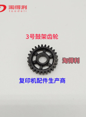 适合 理光6001 2075 9001 6500 mp6002 5500鼓架齿轮 废粉杆 1460