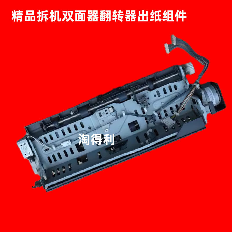 适用理光MP5001 5002 4001 5000 4002 4000双面器翻转器出纸组件
