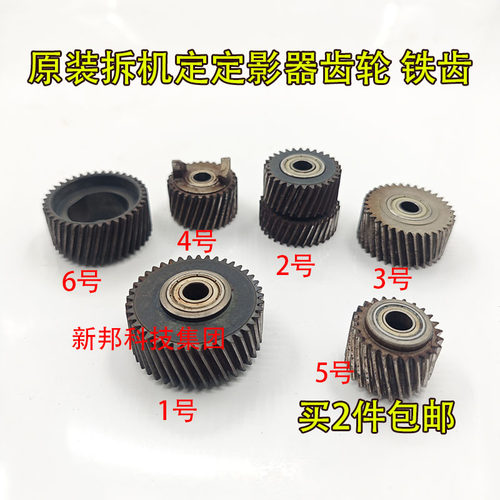 适用理光PRO8100 8110 8120 8200 8210 8220定影器齿轮 铁齿 中辊