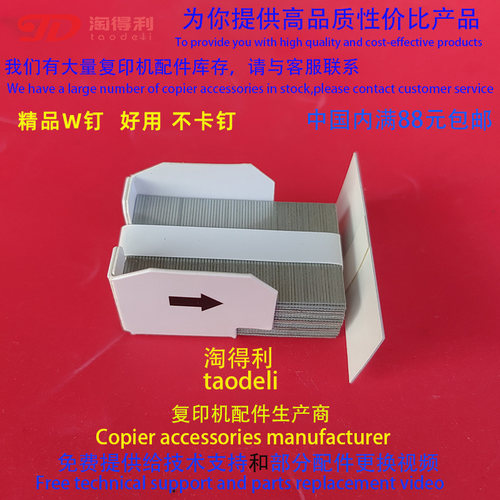适用 理光MPC6503 C6502 C8003 C8002 5110 W型 装订针订书针钉子