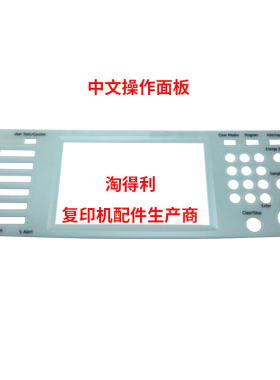适用 理光7001 7500 8000 mp9001 8001 6500 7502中文操作面板贴