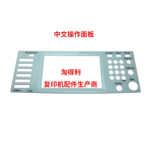 适用 理光7001 7500 8000 mp9001 8001 6500 7502中文操作面板贴