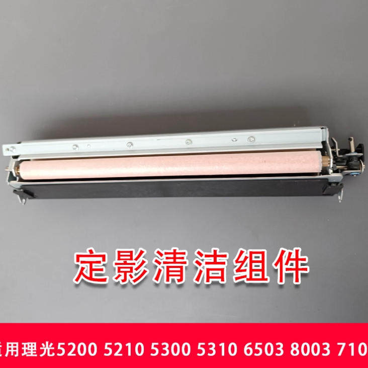 适用 理光 5200 5210 5300 5310 6503 8003 7100定影清洁纸组件