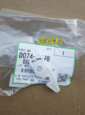 适用理光8120 8110 8100 8200 8210 8220 8300定影器开启挂钩拉钩