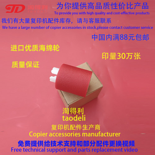 适用 佳能IRADV8505 6265 8105 6075 6575 6275 8295搓纸轮海绵轮