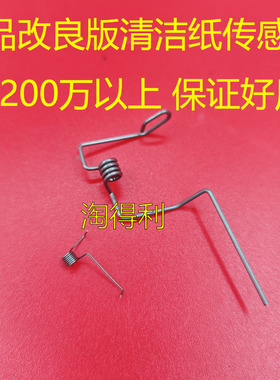 适用理光8220 8110 8200 8120 8310 8320 8210清洁纸传感器杆8100