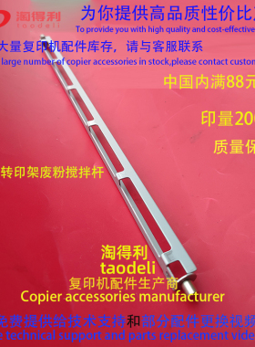 适合 原装理光MP8001 9001 7500 8000 7001 转印架废粉搅拌杆3914