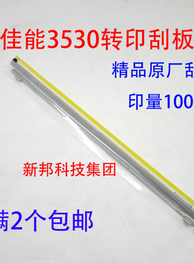 适用佳能 IRC3020 3520 3525 3530 3320 3330 3025 转印刮板 鼓刮