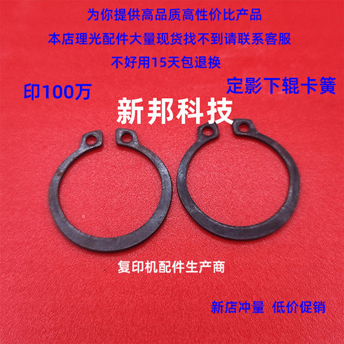 理光811081008200定影下辊卡簧