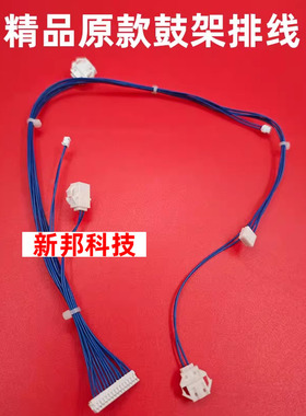 适用理光MP6503 7503 9003 6003复印机鼓架排线 线束 鼓架线