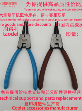 适用理光mp7502 7501 7503 9001 9002 9003  复印机配件卡簧 钳子