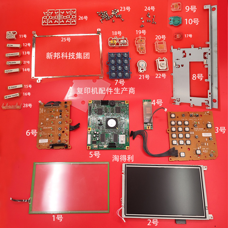 理光7001 8000 7500 8001 9001 6001操作面板显视屏触摸屏按键板