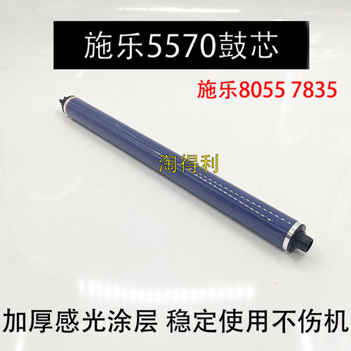 适用施乐3300 7535 C3360 7556 5575 8055 7835 5570 7855鼓芯