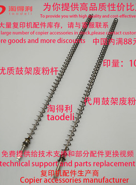 适用理光mp7502 7501 7503 9001 9002 架废粉螺旋杆 消电灯毛棍