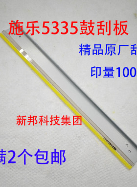 适用施乐4070 5070 WC5222 5225 5230 5325 5330 5335原厂鼓刮板