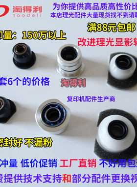 适用 理光MP 1350 1357 907 1107 1106 2105 1108显影器轴套 齿轮