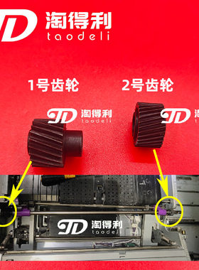 适用理光8120 8110 8100 8200 8210 8300 8320二次转印辊杆 齿轮