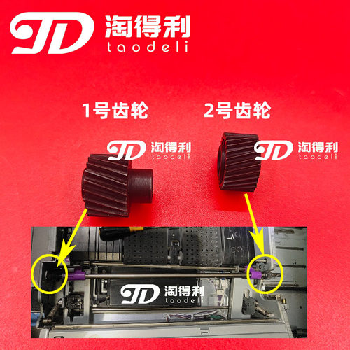 适用理光8120 8110 8100 8200 8210 8300 8320二次转印辊杆 齿轮
