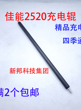 适用佳能 4025 4035 4045 4051 2520 4225 4235 4245 4251充电辊