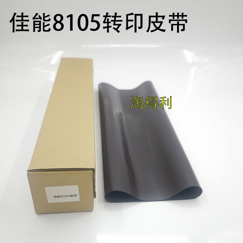 适用佳能8105 6075 8205 6065 8295 6275 8095 8705 8505转印带膜