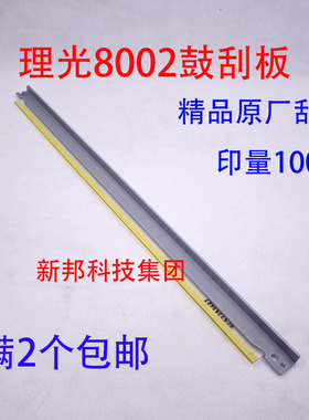 适用理光MPC5200 6502 C8002 5100 5110S 8003鼓刮板C751转印刮板