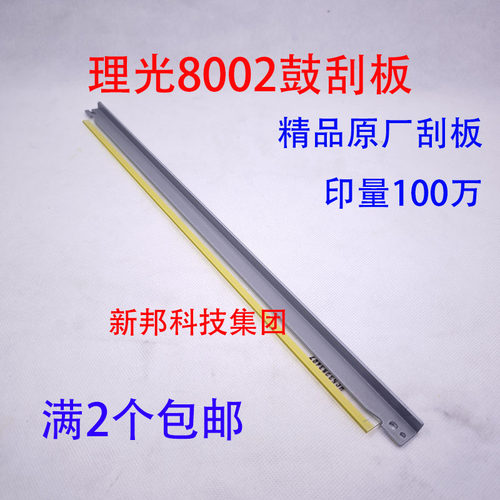 适用理光MPC5200 6502 C8002 5100 5110S 8003鼓刮板C751转印刮板