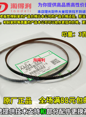 适用 原装理光2075 7500 7001 8000 8001 7502 7000双面器皮带 MP