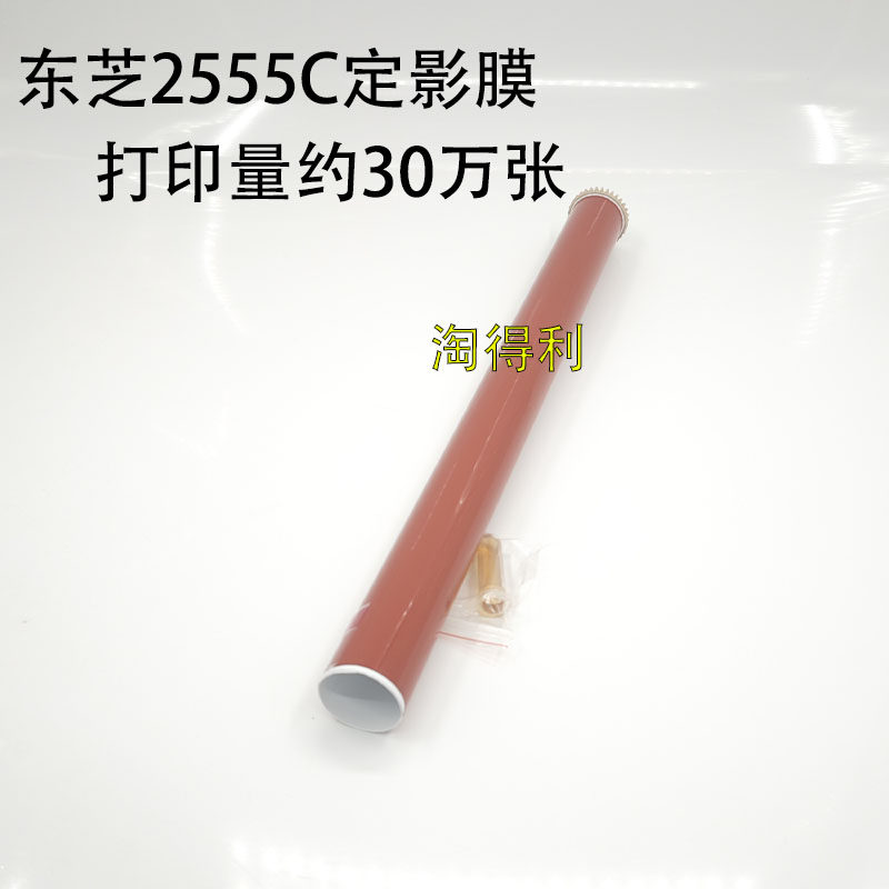 适用 原装 东芝2555C 3555C 4555C 3055C 5055C 2515AC定影膜