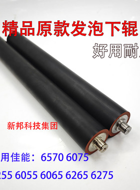 适用 佳能 IR6570 6255 6075 6265 6275 6055 6065 胶辊 定影下辊