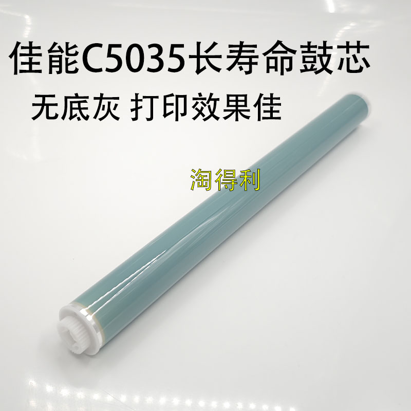 适用 佳能NPG46硒鼓鼓芯 IR C5030 C5035 C5235 C5240鼓芯OPC单鼓