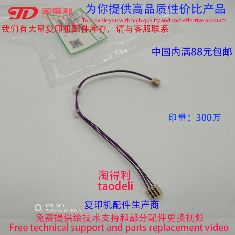 适用理光mp7502 7501 7503 8000 8001 7500 7001定影传感器线4498