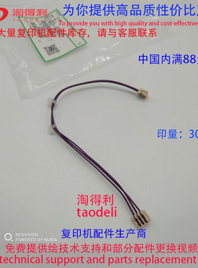 适用理光mp7502 7501 7503 8000 8001 7500 7001定影传感器线4498