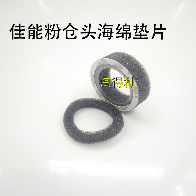 佳能 IRADV 6075 6065 6055 8105 8095 8085 6265 粉仓头海绵垫片