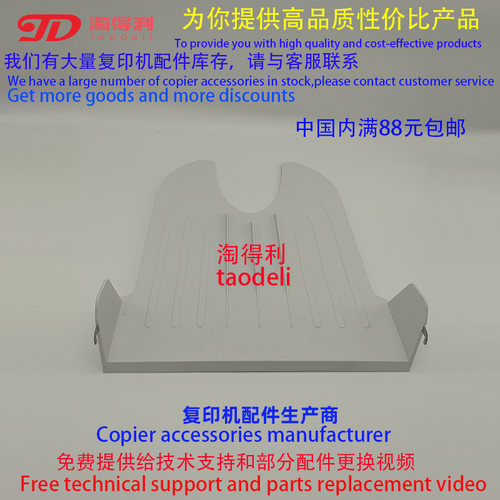 适用 柯美BHC6500 C6501 C6000 C7000 5500 5501接纸板 接纸盘 收