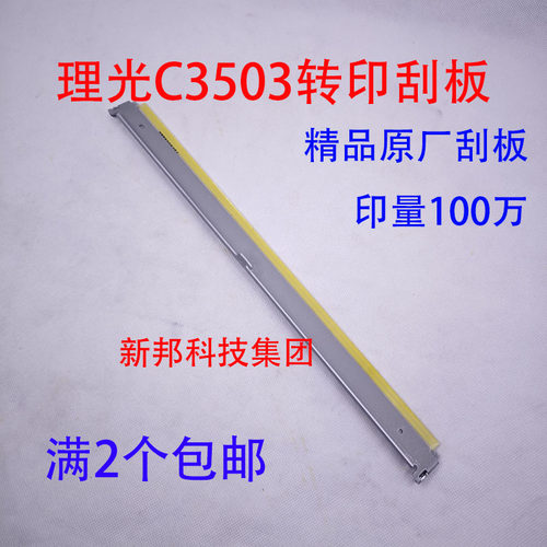 适用理光C3003 3503转印刮板4503 5503 6003 5504 6004鼓刮刀刮板