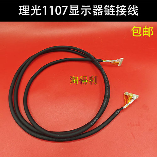 理光MP1357 1107 907面板连接线 显示器数据线 数据线D059 5658
