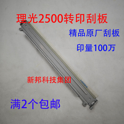 适用理光MP C2000 C2500 C3000 C3500 C4500 彩机鼓刮板 转印刮刀
