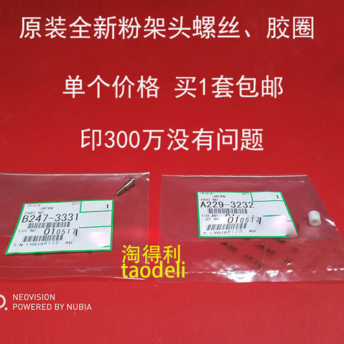 适用理光9002 8000 8001 9001 7001 7500 7502 6001 粉架头螺丝胶