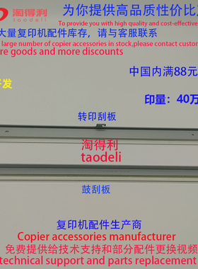 适用理光MPC3004 C6004 C4503 C5503 C5504 硒鼓清洁刮板转印刮板