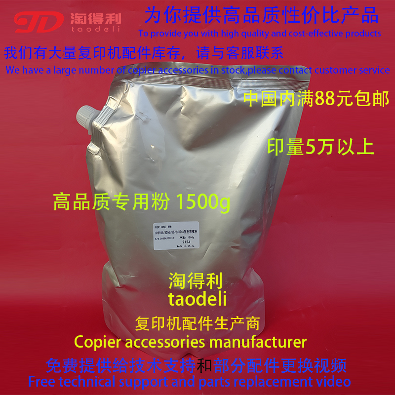 适用佳能IRADV6275 8085 8095 8105 8205 8285 8295通用碳粉 墨粉