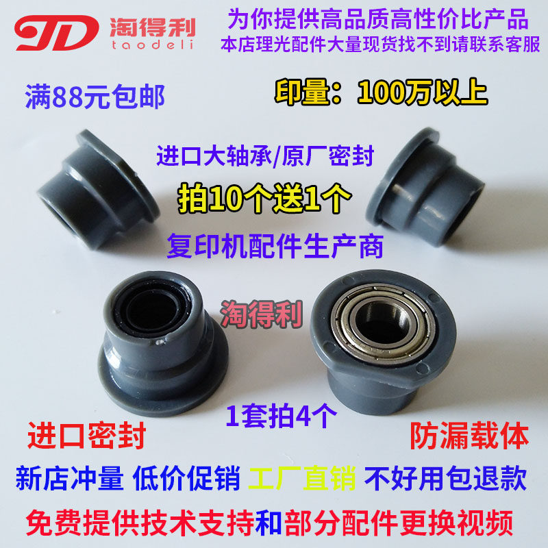 适合理光7502 8000 8001 7500 7001 9002显影轴套 挡粉片 轴承 器