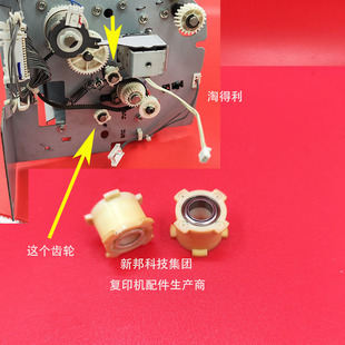 8001 7500 7001 适用 9002对位组件齿轮 8000 6001 手送 理光7502