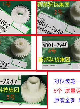 适用 原装 理光MP6503 7503 9003对位齿轮 手送组件齿轮 搓纸轮