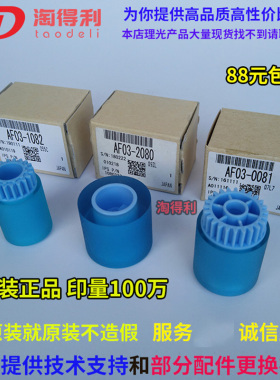 适用 原装理光7502 7500 8000 9001 mp1075 7001 8001纸盒搓纸轮